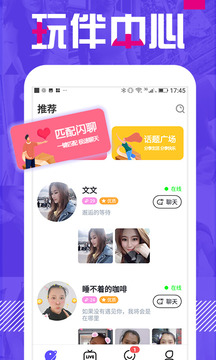 e聊app