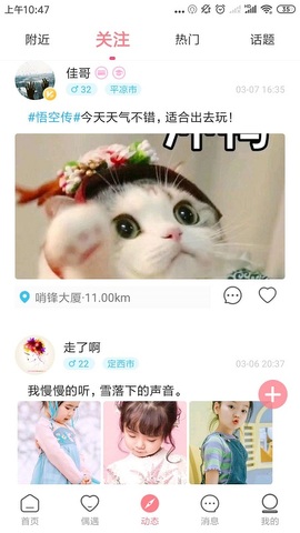 倾觅社交app