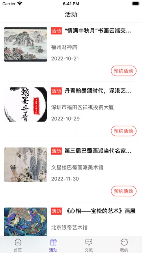 聚缘艺术书法绘画交流APP官方版 v1.0