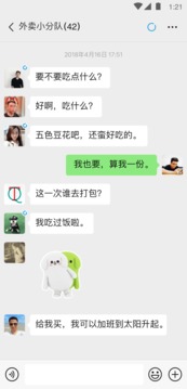 微信分身iOS版