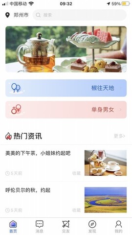 椒往社交最新版本