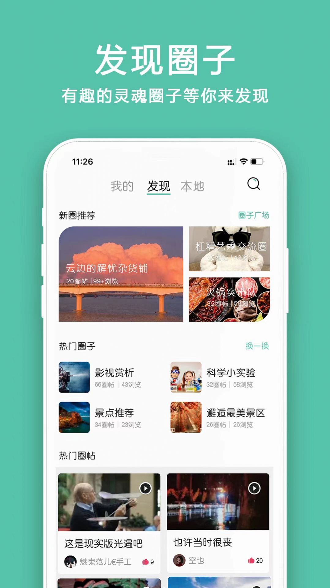 小道圈子社交APP官方版 v1.0