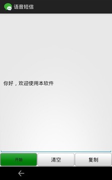 语音短信