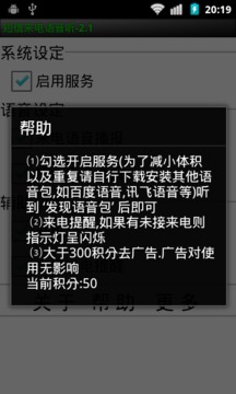 短信来电语音听