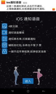 苹果通知语音