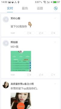 秒赞秒评微社区