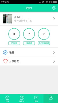 短信群发