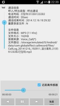 自动通话录音-AutomaticCallRecorder