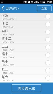 翼卡通讯录