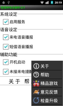 短信来电语音听
