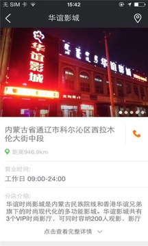 通辽华谊影城