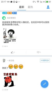 秒赞秒评微社区