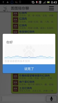 图图陪你聊