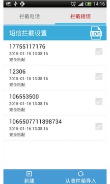 电话短信拦截器