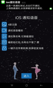 苹果通知语音