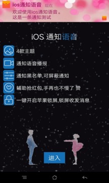 苹果通知语音