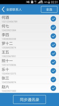 翼卡通讯录