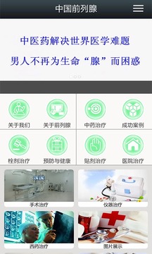 中国前列腺