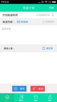 短信群发