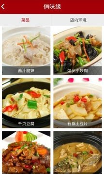 俏味缘