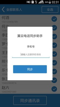 翼卡通讯录