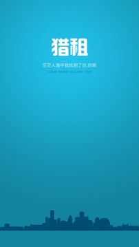 猎租