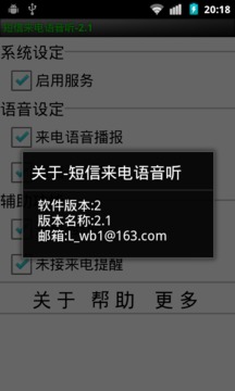 短信来电语音听