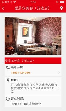 爱莎尔美容