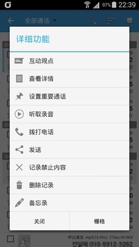自动通话录音-AutomaticCallRecorder