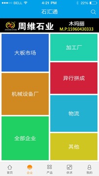 石汇通