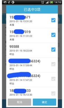 电话短信拦截器