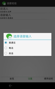 语音短信