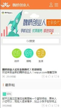 魏桥创业人