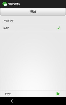 语音短信