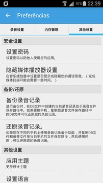 自动通话录音-AutomaticCallRecorder