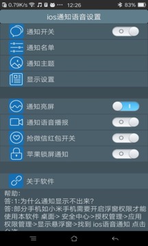苹果通知语音