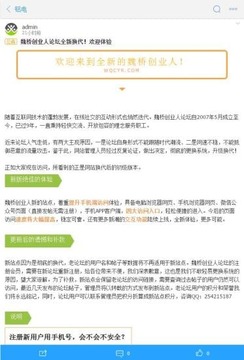 魏桥创业人