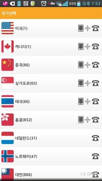 免费国际电话