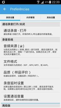 自动通话录音-AutomaticCallRecorder
