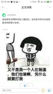 秒赞秒评微社区