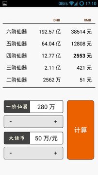 新大话百宝箱