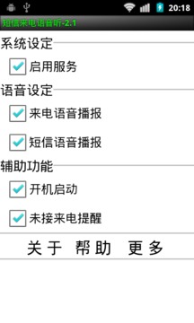 短信来电语音听