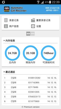 自动通话录音-AutomaticCallRecorder