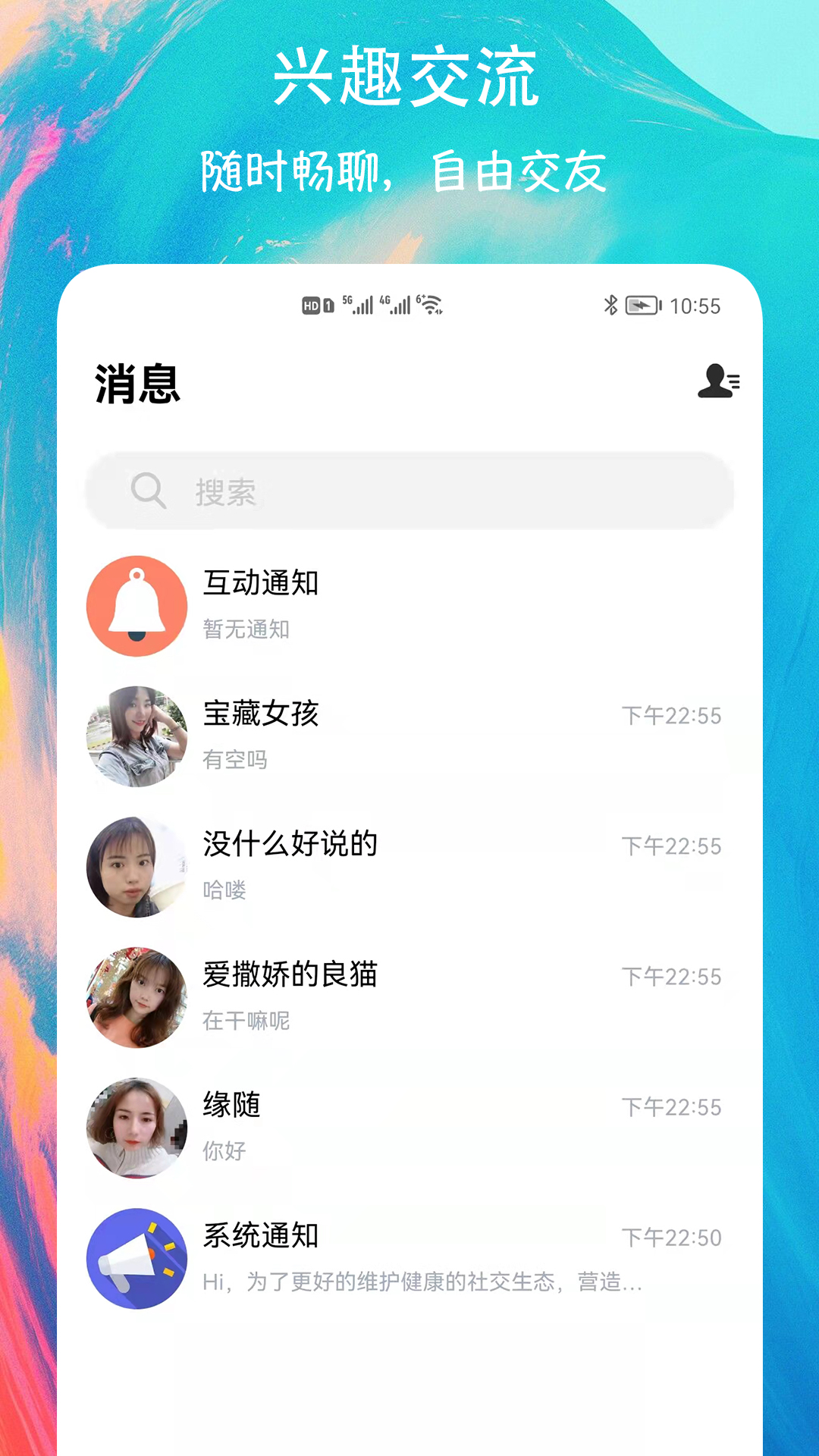 有缘圈交友APP最新版 v1.0.1