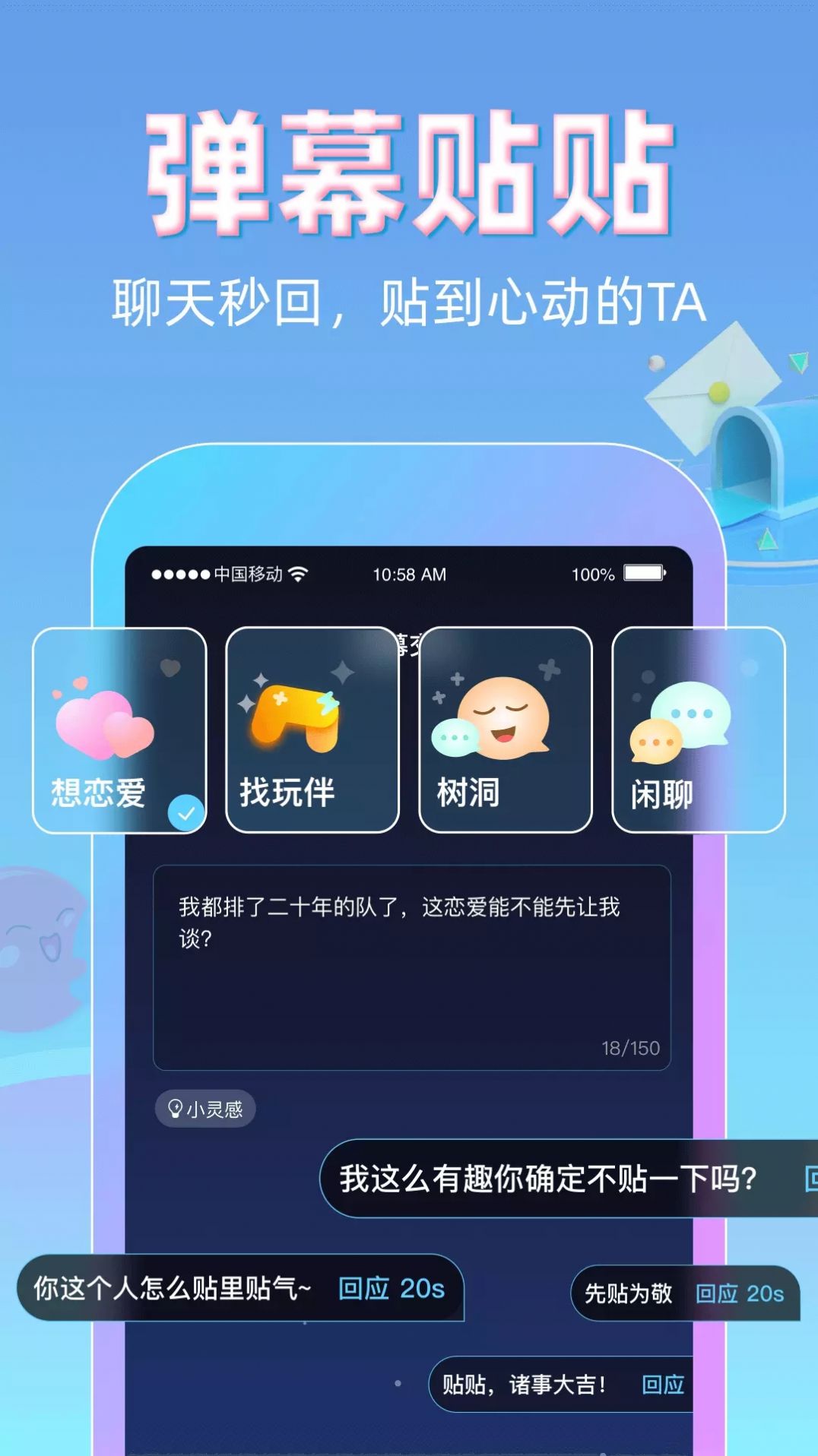 贴贴tietie app安卓版小组件 v1.3.2