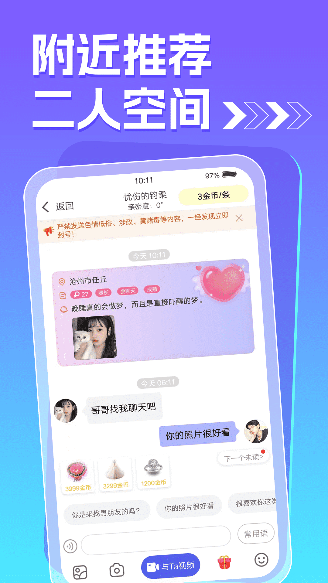 痒聊视频聊天APP最新版 v1.0.0