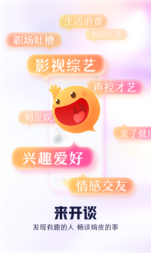 开谈App软件最新版 v1.1.9