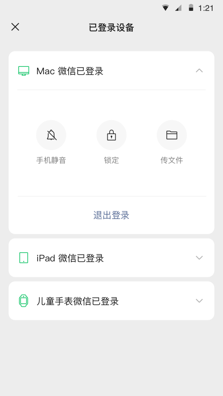 微信安卓8.0.31最新官方内测版 v8.0.30