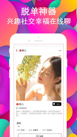 陌语声聊交友软件
