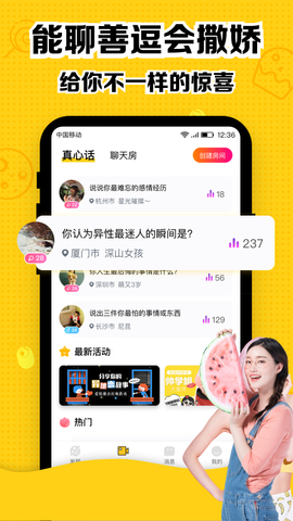 甜趣社app